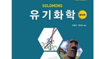 가볍게 읽는 유기화학? 후회하지 않을 특별 할인 득템 후기!